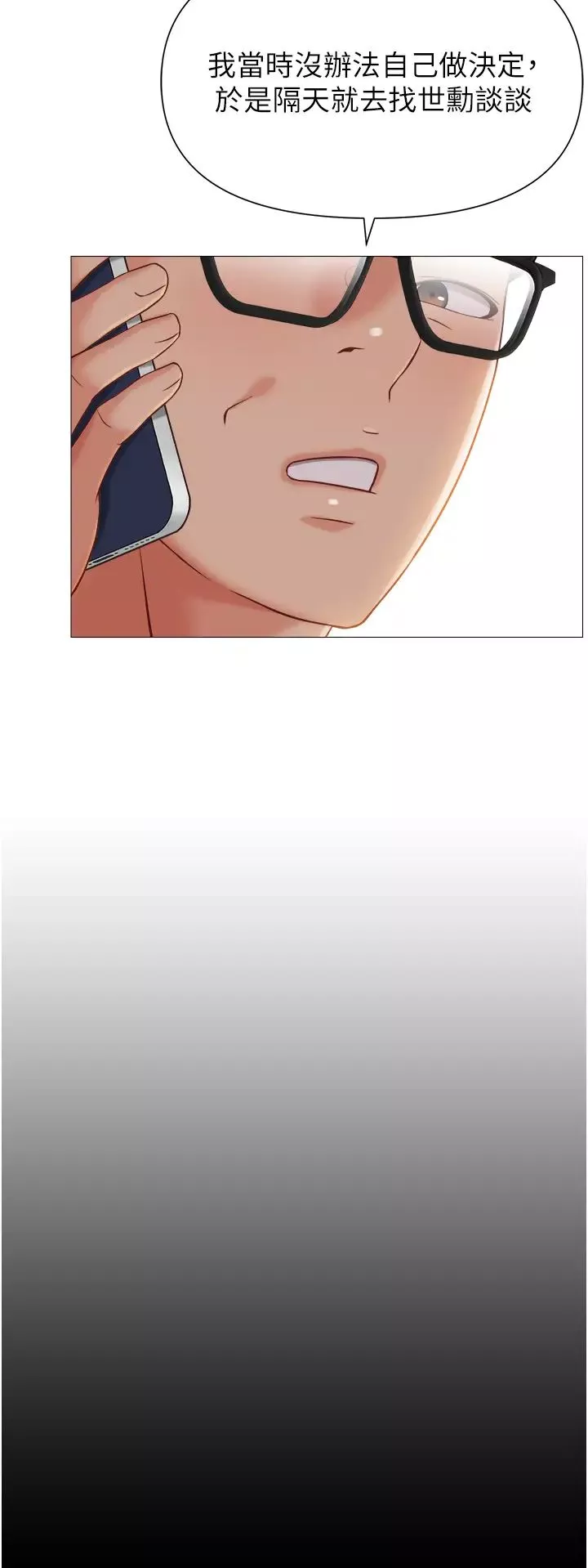 女兒閨蜜都歸ME第117話-幫我調教練習生