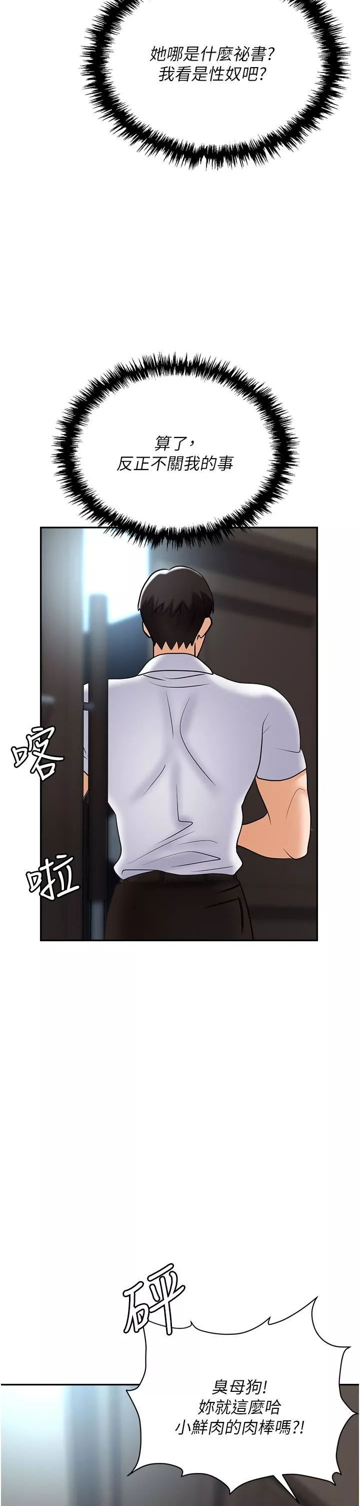 职场陷阱-第41话-开发我专属的后庭 - 图片 12
