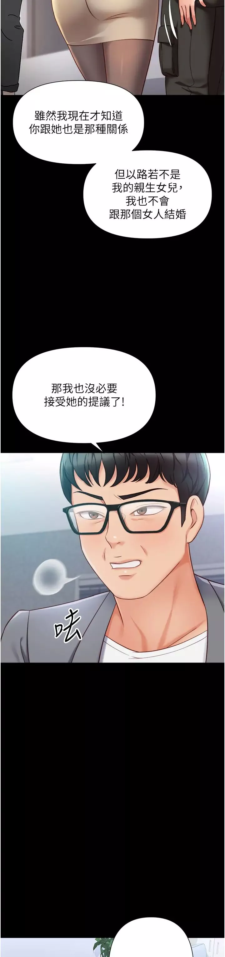 女儿闺蜜都归ME-第117话-帮我调教练习生 - 图片 12