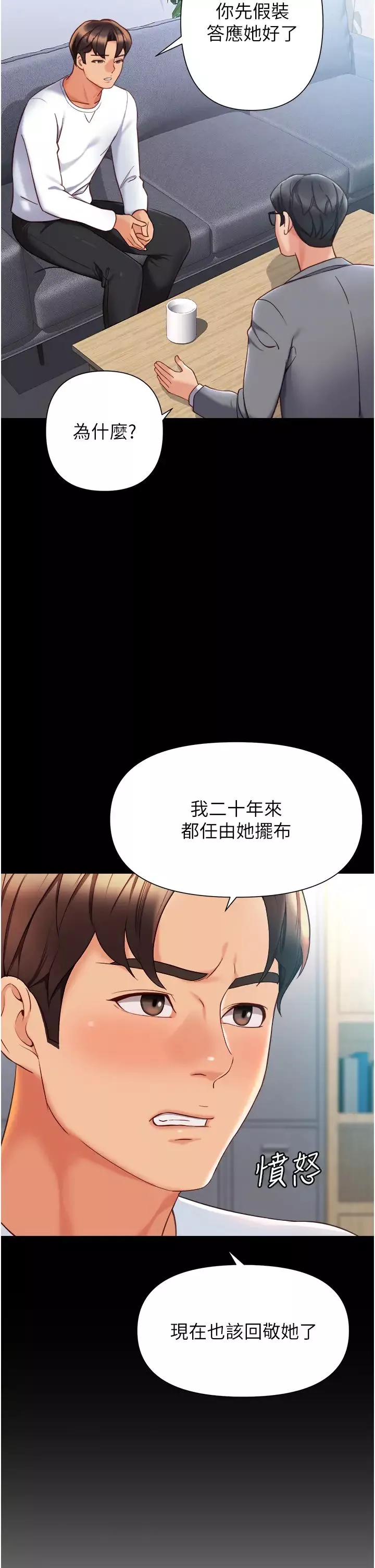 女兒閨蜜都歸ME第117話-幫我調教練習生