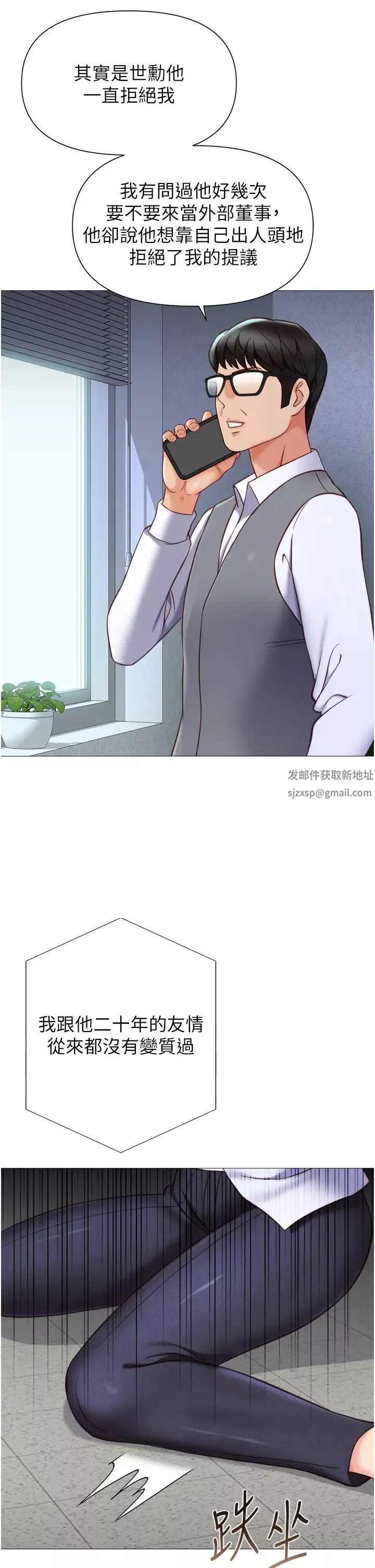 女儿闺蜜都归ME-第117话-帮我调教练习生 - 图片 15