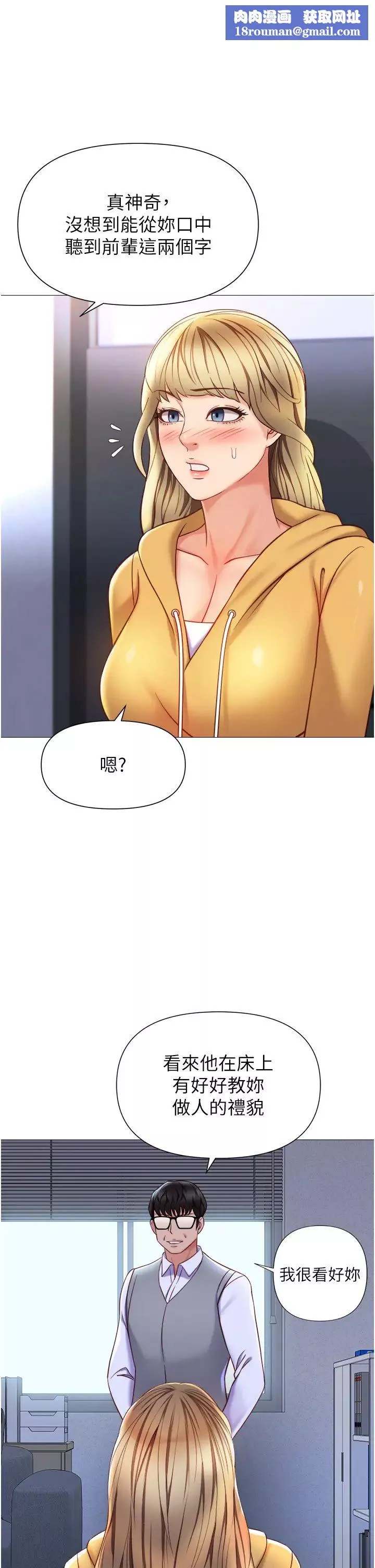 女兒閨蜜都歸ME第117話-幫我調教練習生