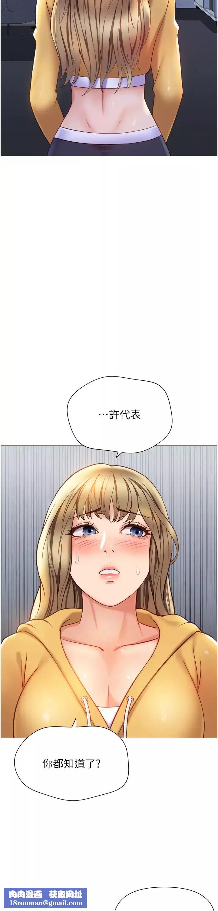 女儿闺蜜都归ME-第117话-帮我调教练习生 - 图片 21