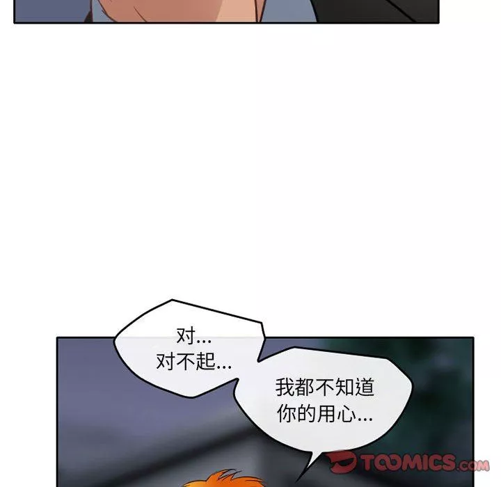暗黑之恋-第69话 - 图片 50