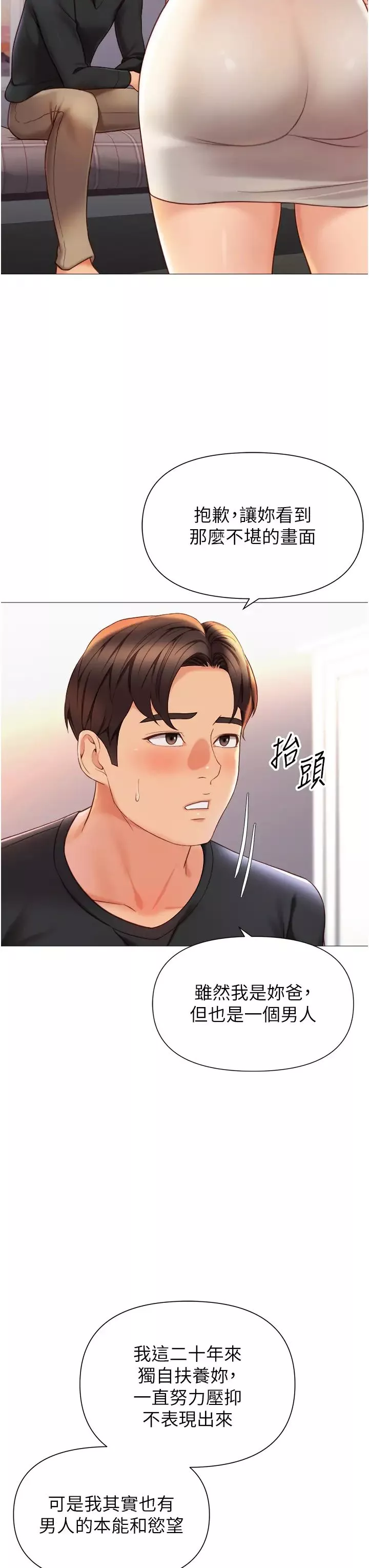 女儿闺蜜都归ME-第117话-帮我调教练习生 - 图片 27