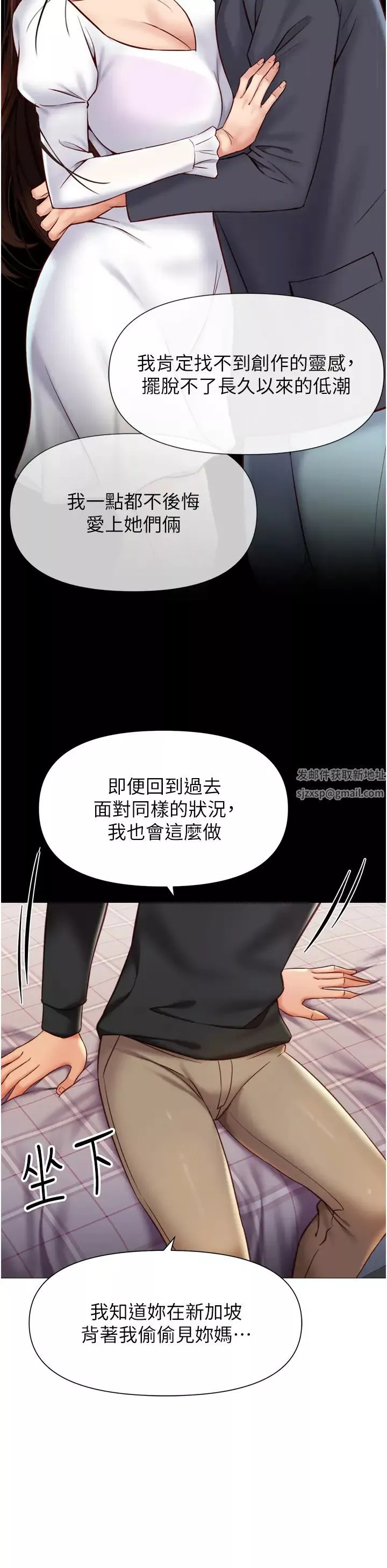 女儿闺蜜都归ME-第117话-帮我调教练习生 - 图片 29
