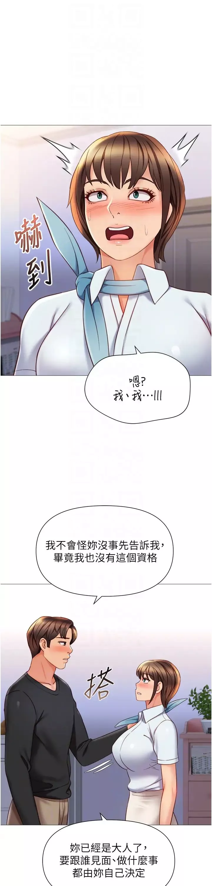 女儿闺蜜都归ME-第117话-帮我调教练习生 - 图片 30