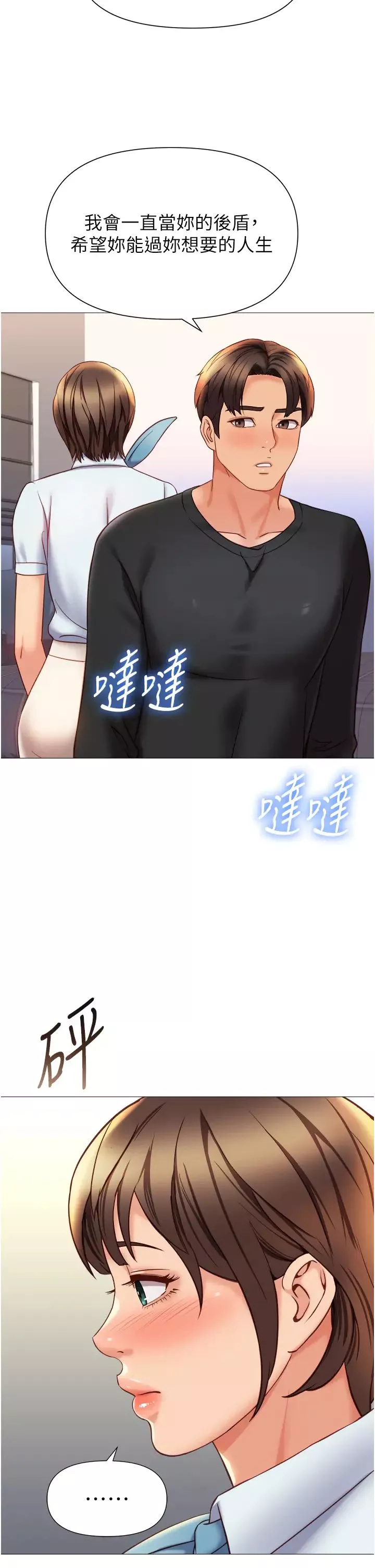 女儿闺蜜都归ME-第117话-帮我调教练习生 - 图片 31
