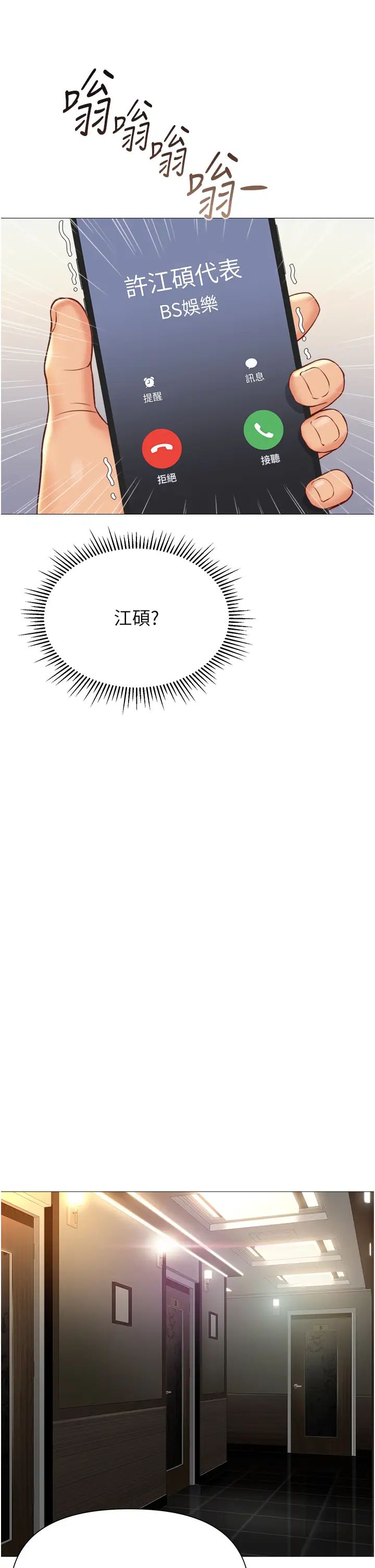 女兒閨蜜都歸ME第117話-幫我調教練習生