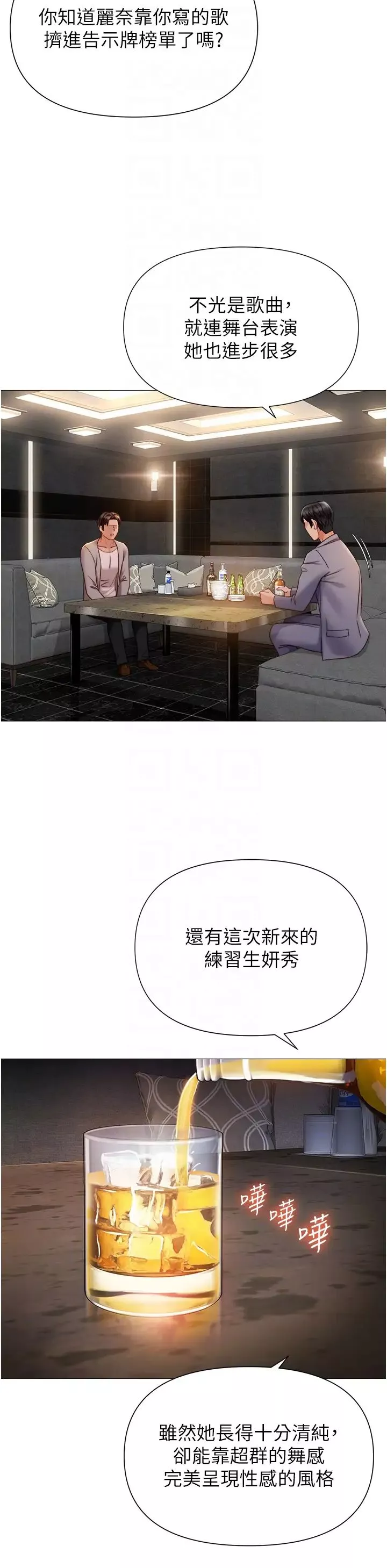 女儿闺蜜都归ME-第117话-帮我调教练习生 - 图片 34