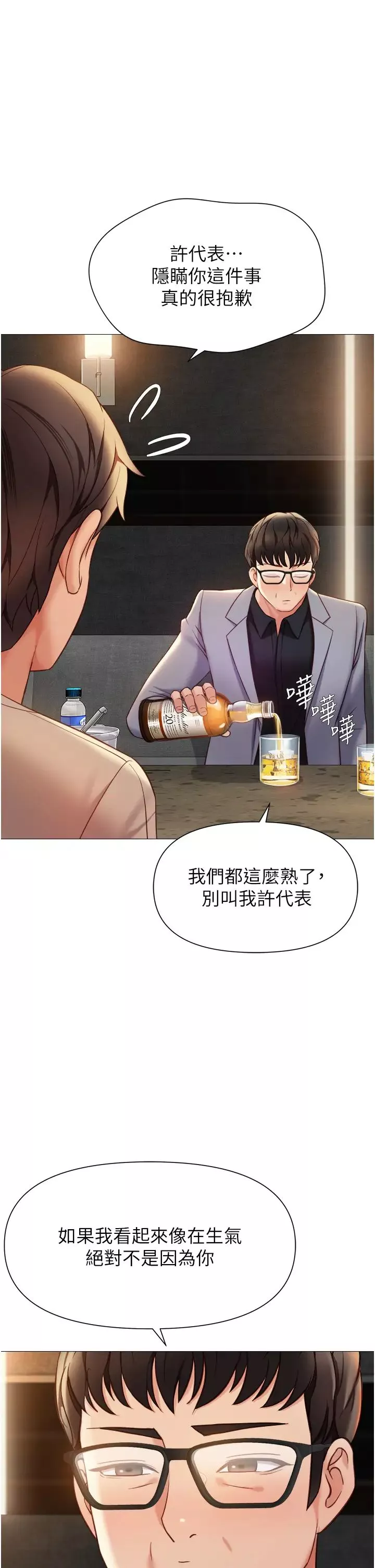 女兒閨蜜都歸ME第117話-幫我調教練習生