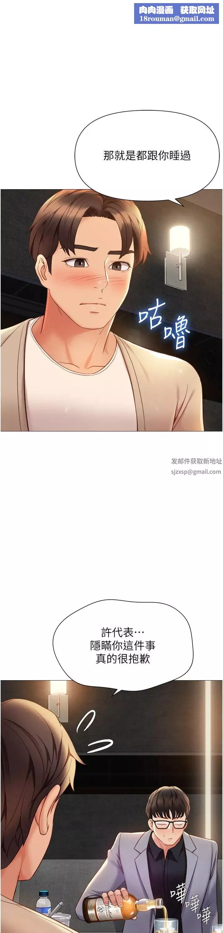 女儿闺蜜都归ME-第118话-美梦成真 - 图片 1