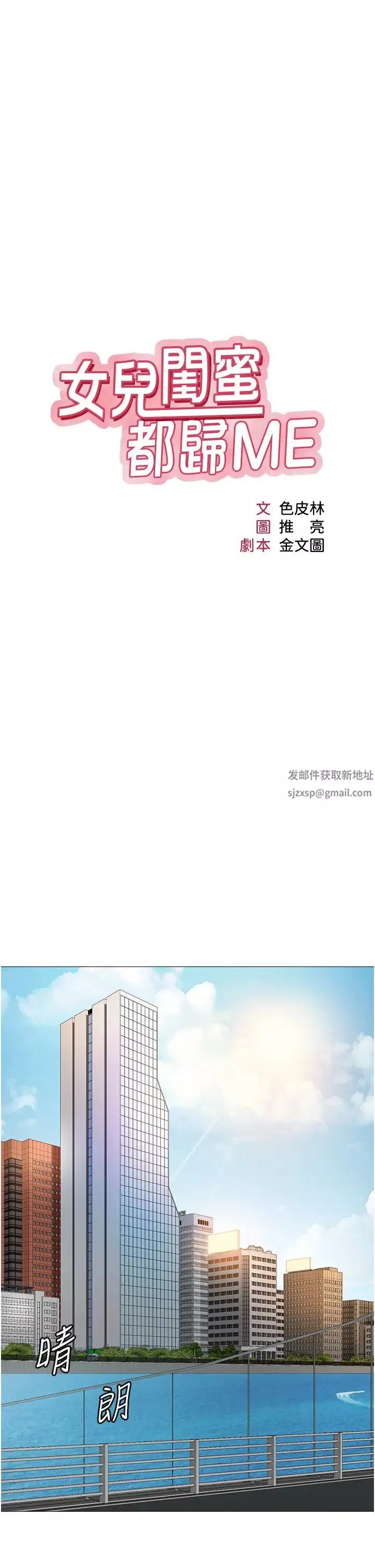 女兒閨蜜都歸ME第118話-美夢成真