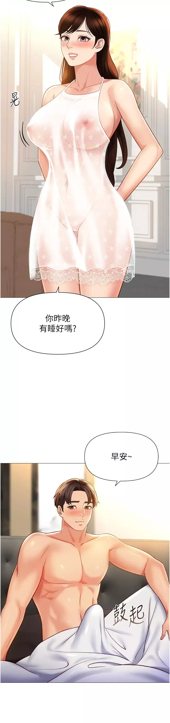 女兒閨蜜都歸ME第118話-美夢成真