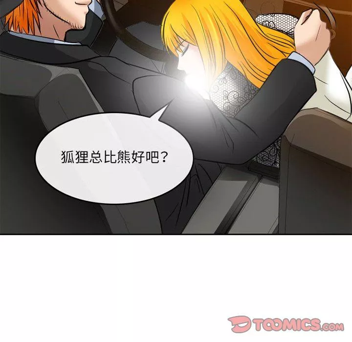 暗黑之戀第69話