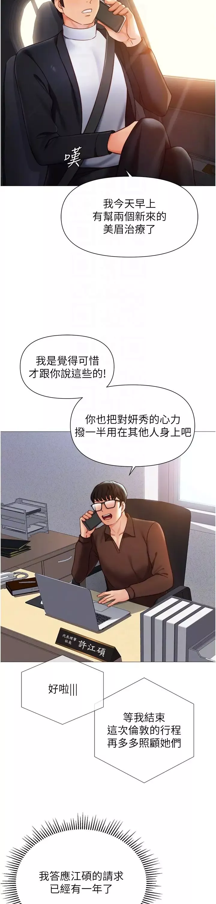 女儿闺蜜都归ME-第118话-美梦成真 - 图片 18