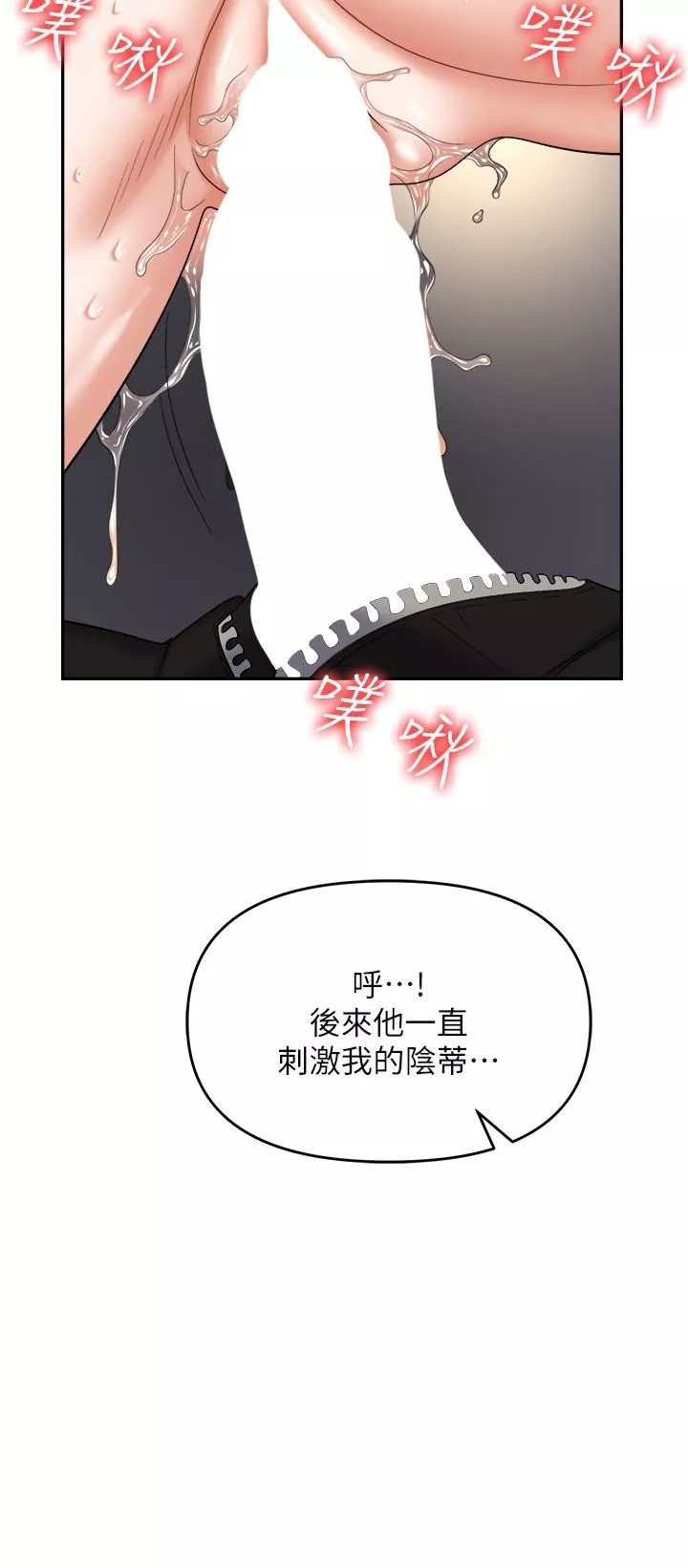 職場陷阱第41話-開發我專屬的後庭