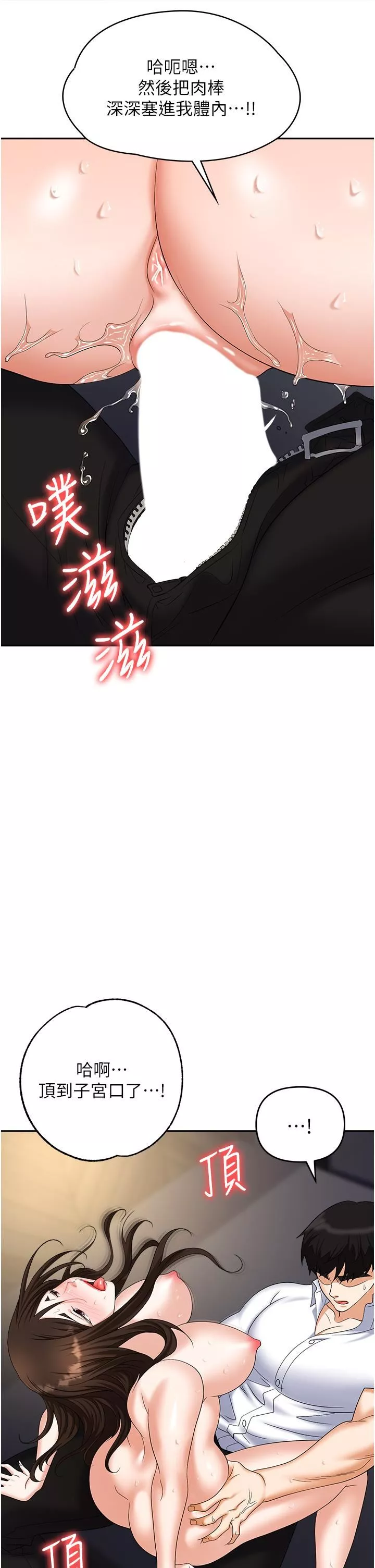 職場陷阱第41話-開發我專屬的後庭