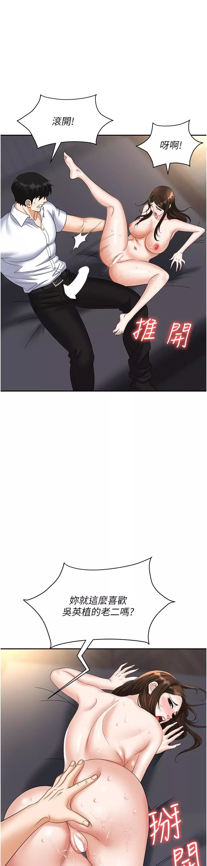 职场陷阱-第41话-开发我专属的后庭 - 图片 55