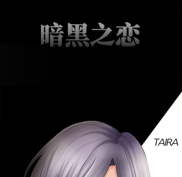 暗黑之恋第70话