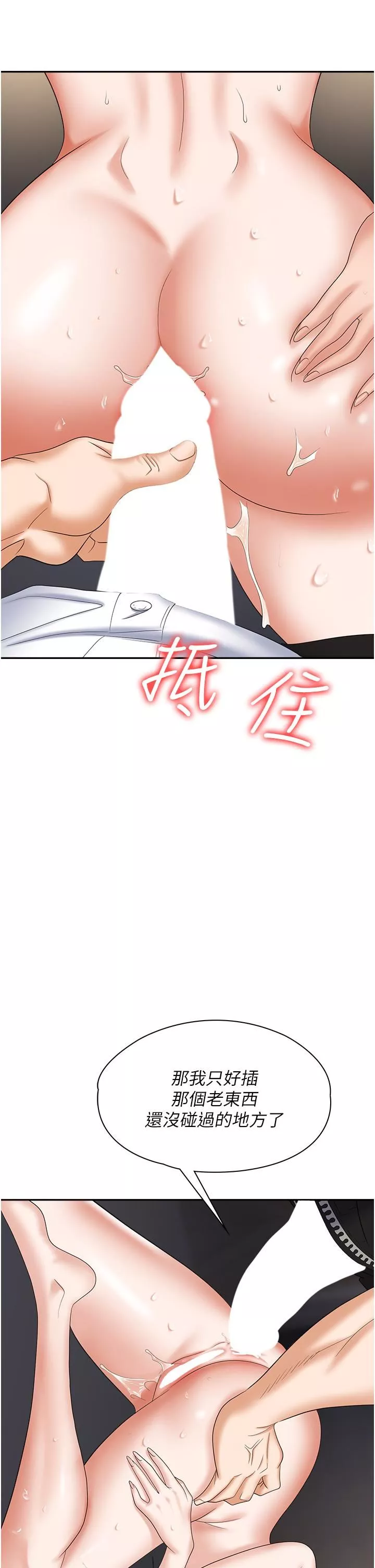 职场陷阱-第41话-开发我专属的后庭 - 图片 57