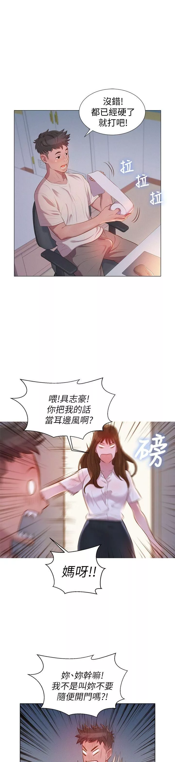 漂亮乾姊姊第1話-吹噓的開始