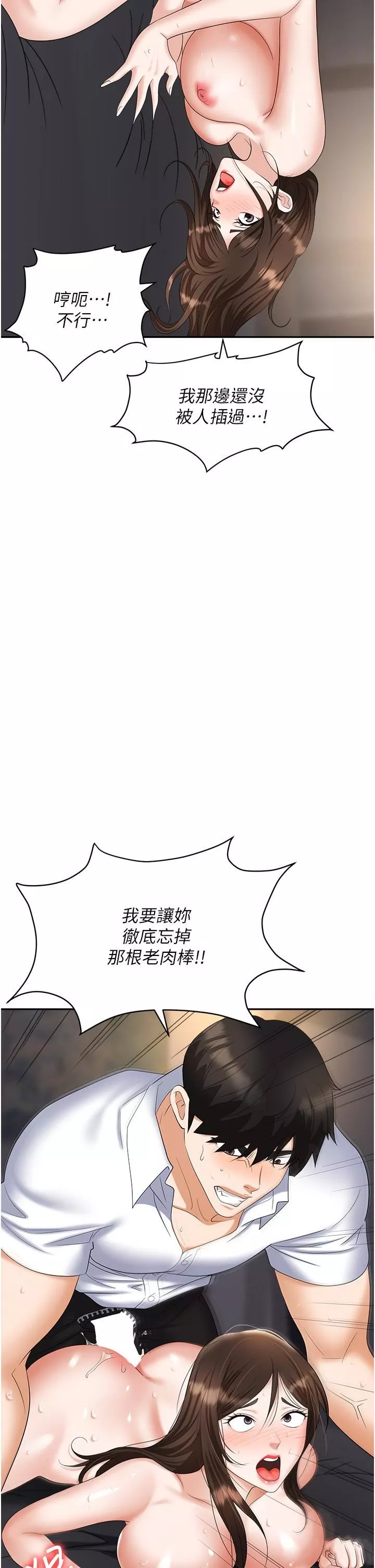 职场陷阱-第41话-开发我专属的后庭 - 图片 58