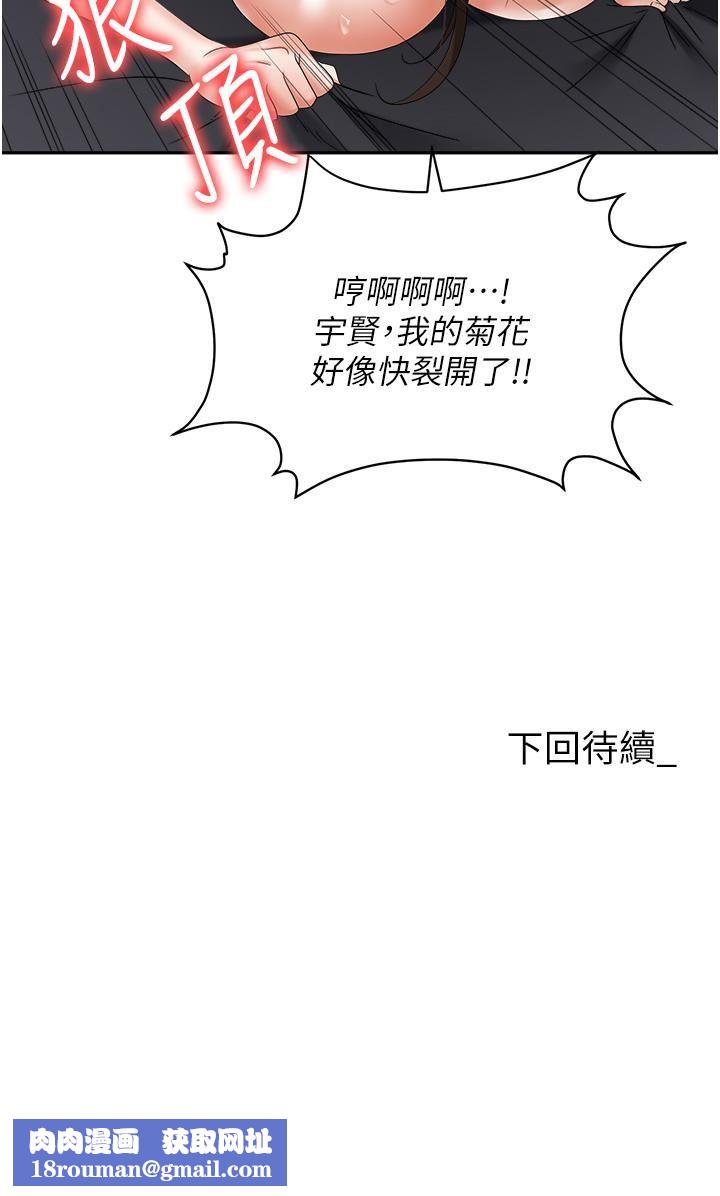 职场陷阱第41话-开发我专属的后庭