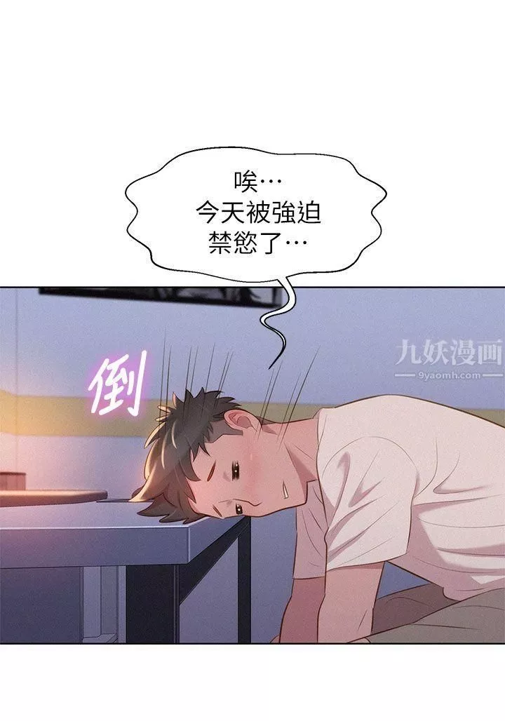 漂亮干姊姊-第1话-吹嘘的开始 - 图片 12