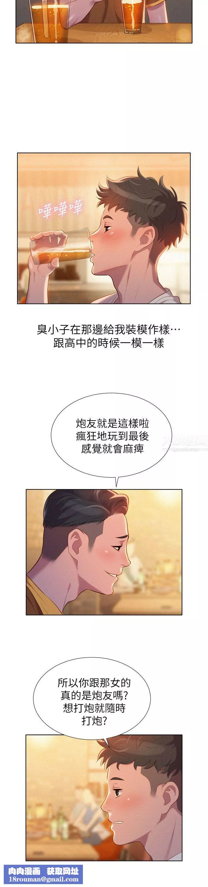 漂亮干姊姊-第1话-吹嘘的开始 - 图片 24