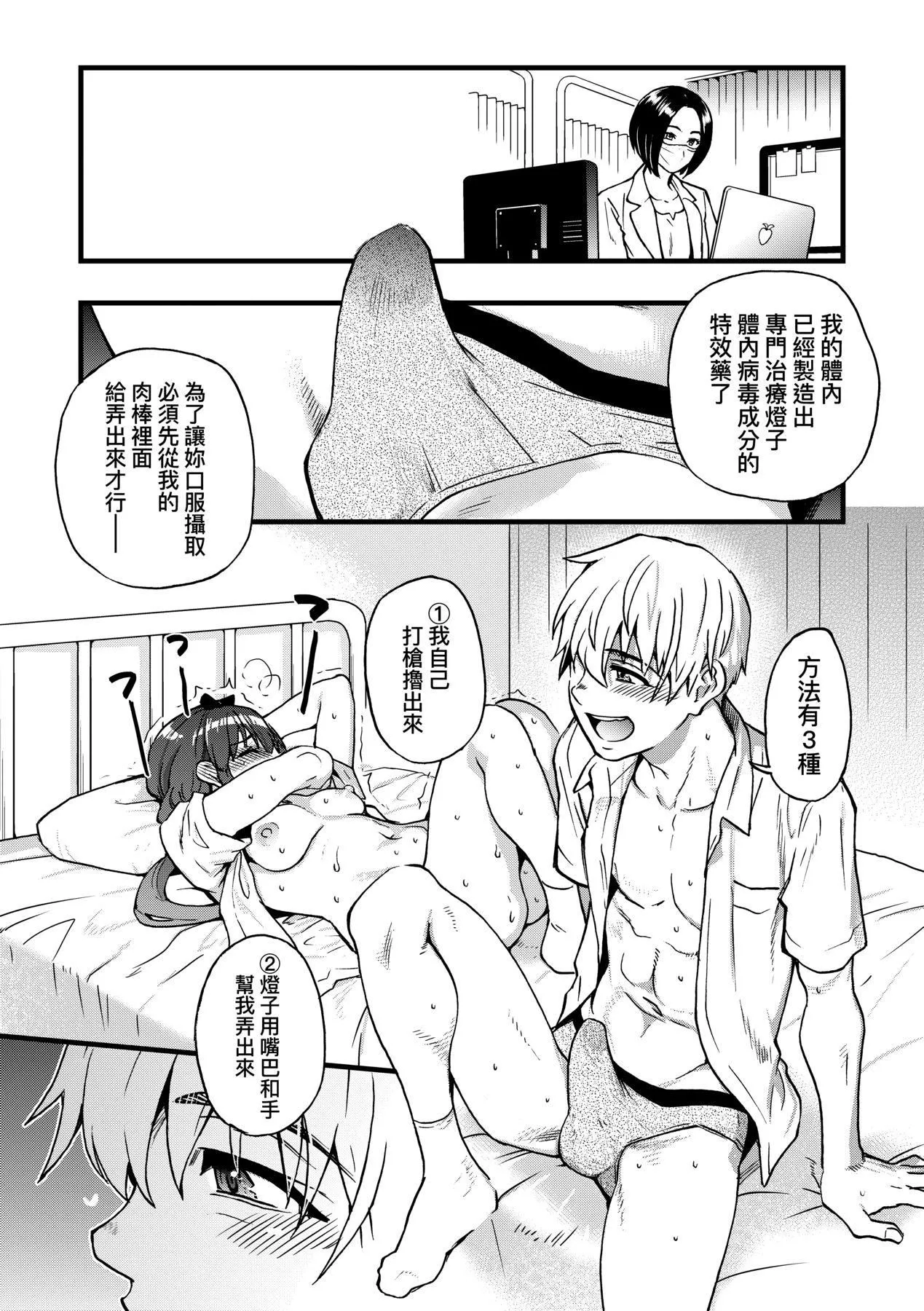 [师走の翁]仆の精液で本復快癒!!｜靠我的精液本復快癒!![eve修图拼接][无修正][DL版]-[师走の翁]仆の精液で本復快癒!!｜靠我的精液本復快癒!![eve修图拼接][无修正][DL版] - 图片 27