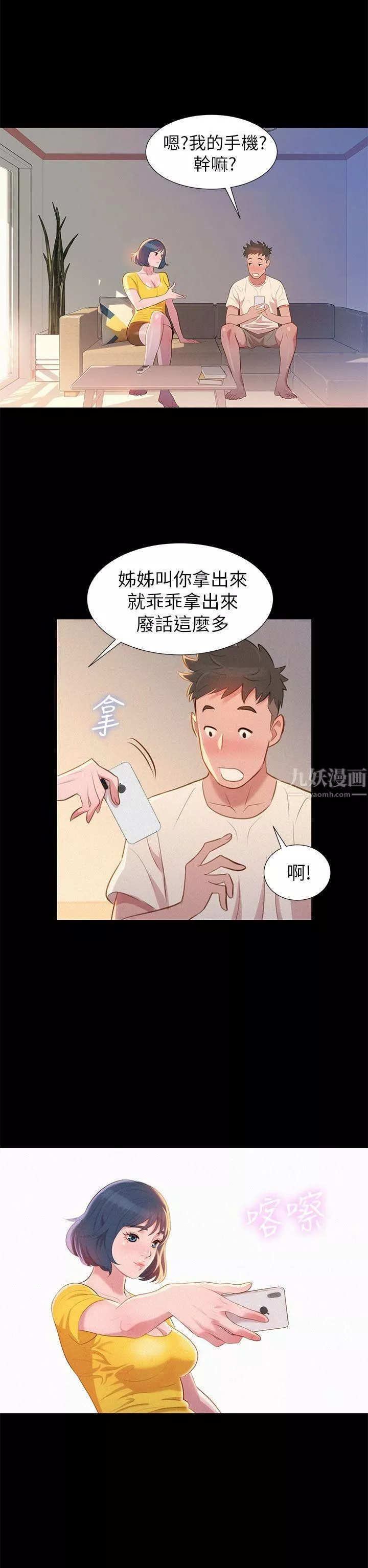 漂亮干姊姊-第1话-吹嘘的开始 - 图片 36