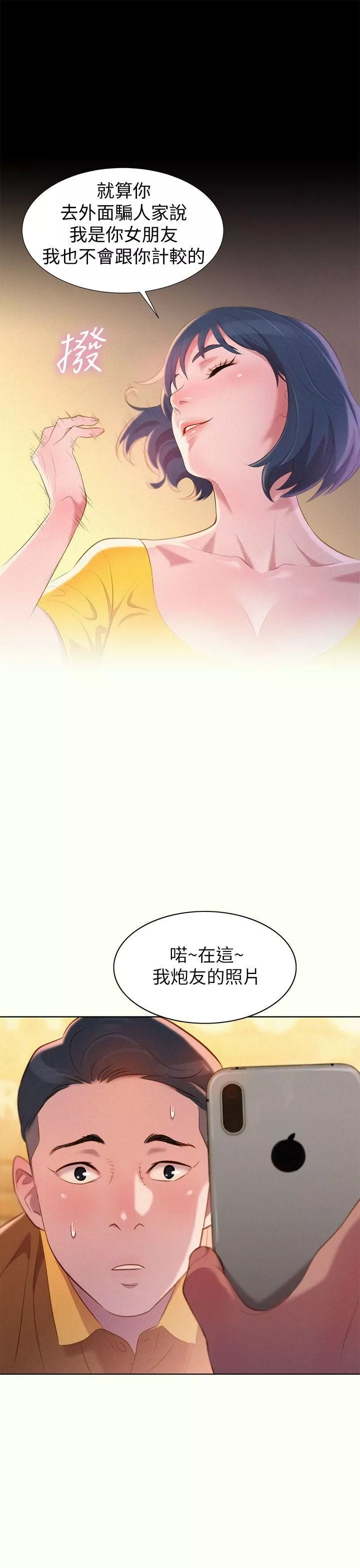 漂亮乾姊姊第1話-吹噓的開始