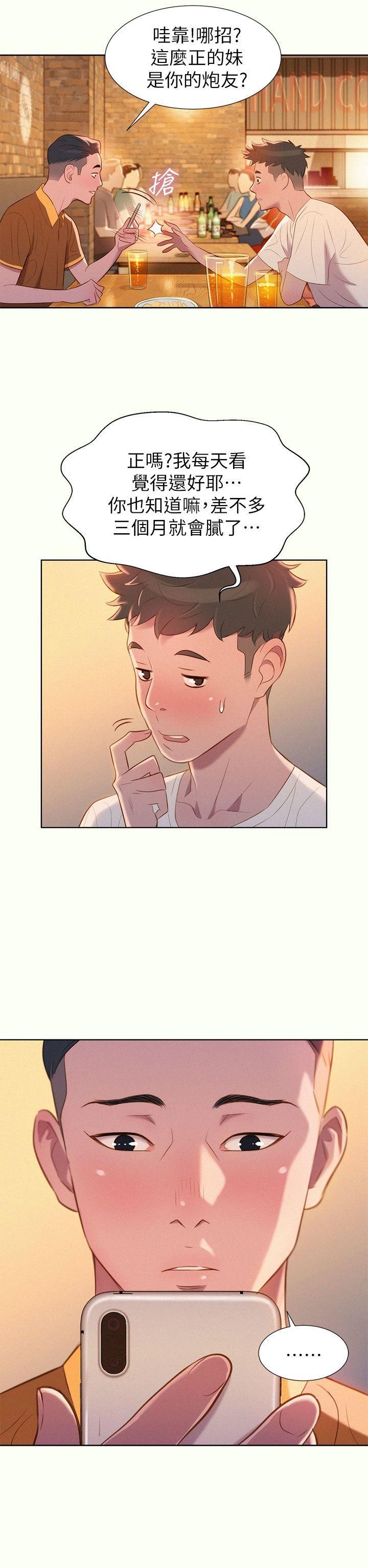 漂亮干姊姊第1话-吹嘘的开始