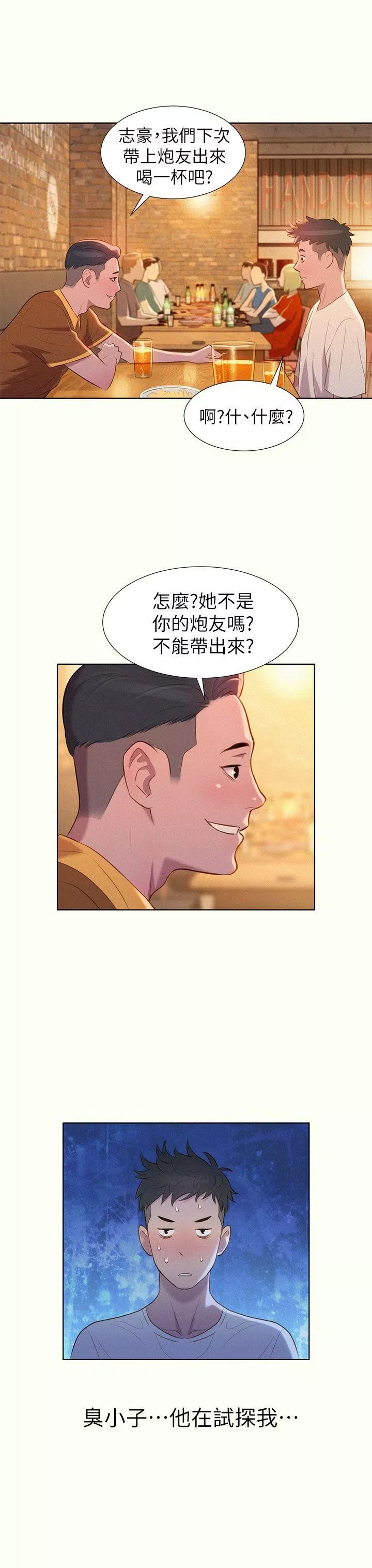 漂亮干姊姊-第1话-吹嘘的开始 - 图片 41