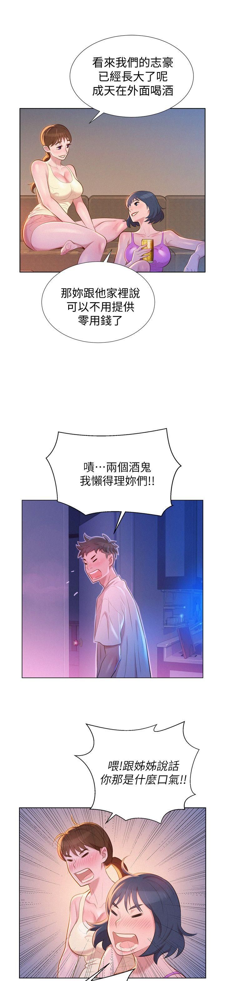 漂亮干姊姊第2话-我不知道的一面