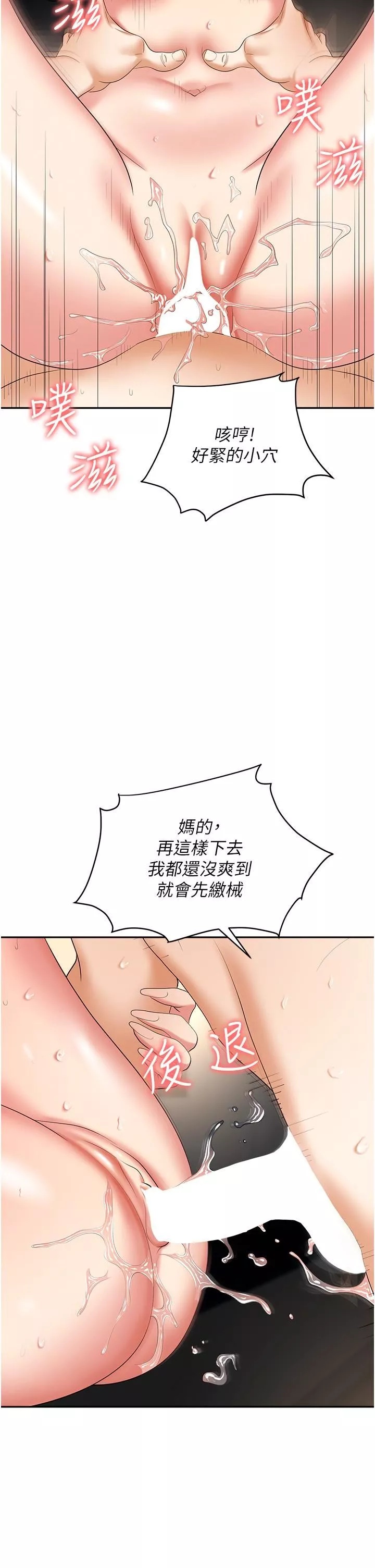 职场陷阱-第43话-调教人妻的恶魔 - 图片 9