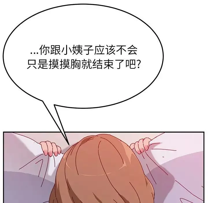 她們的惡作劇第12話
