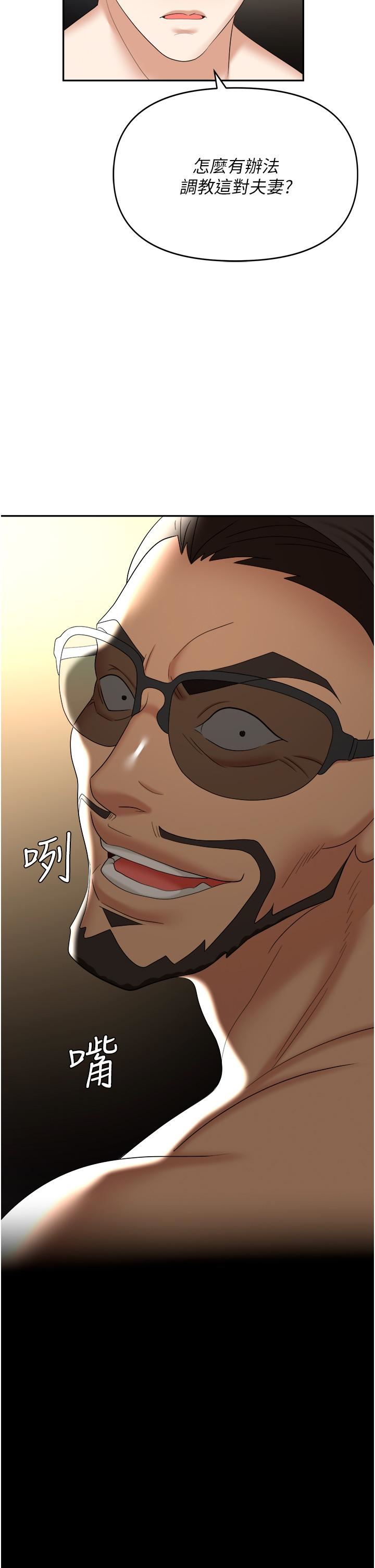 職場陷阱第43話-調教人妻的惡魔