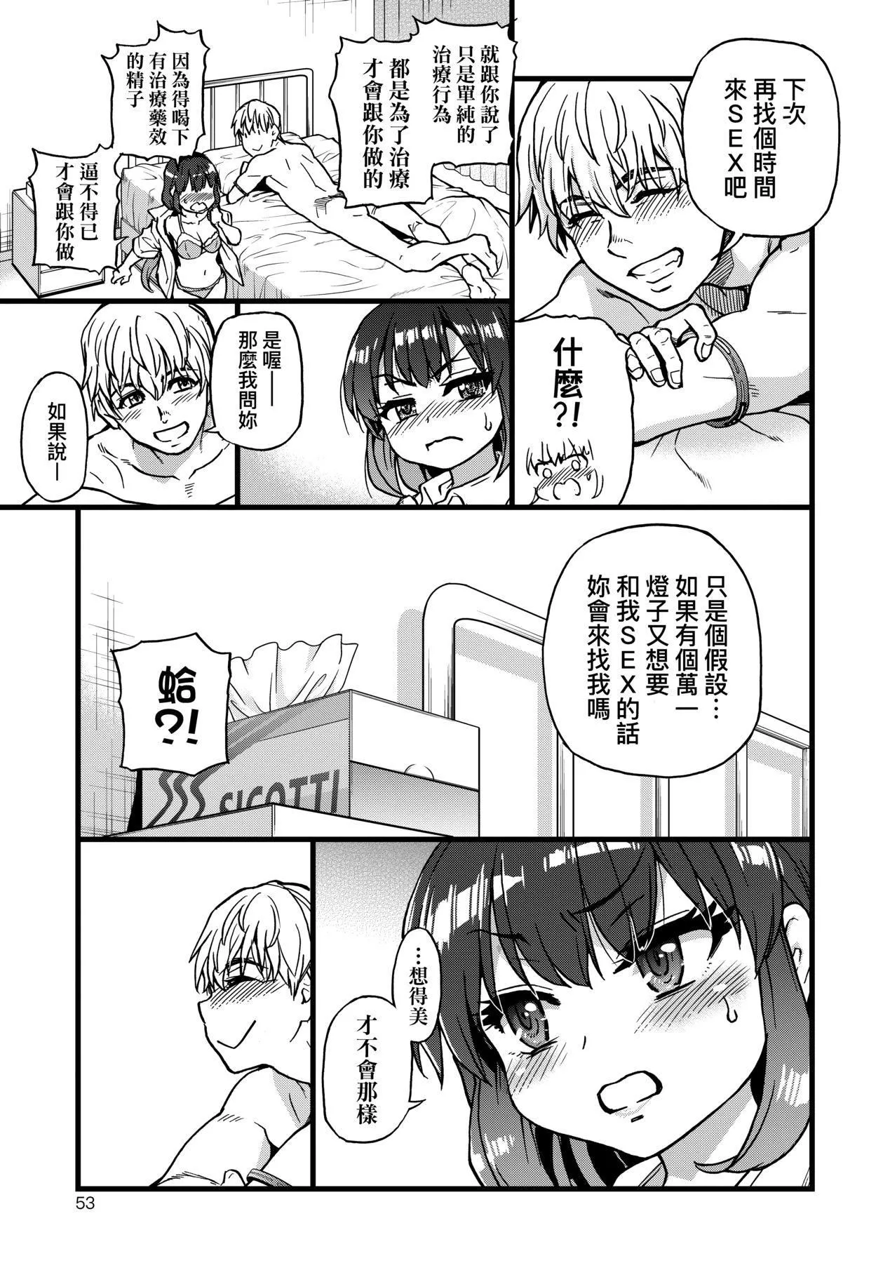 [师走の翁]仆の精液で本復快癒!!｜靠我的精液本復快癒!![eve修图拼接][无修正][DL版]-[师走の翁]仆の精液で本復快癒!!｜靠我的精液本復快癒!![eve修图拼接][无修正][DL版] - 图片 55