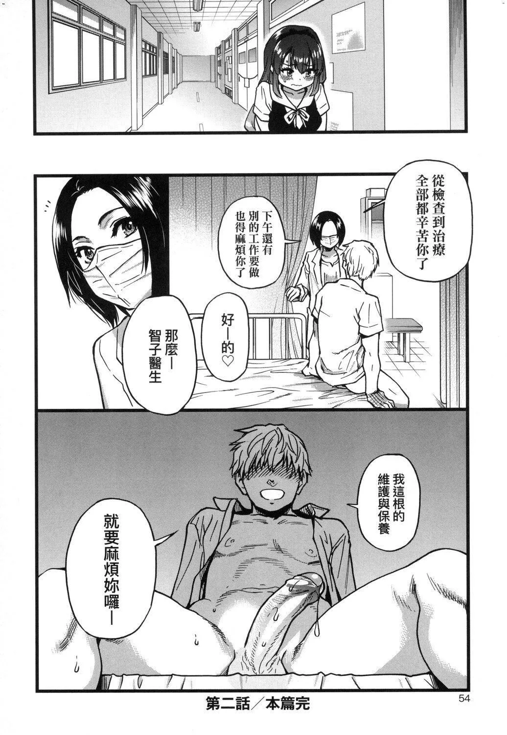 [师走の翁]仆の精液で本復快癒!!｜靠我的精液本復快癒!![eve修图拼接][无修正][DL版]-[师走の翁]仆の精液で本復快癒!!｜靠我的精液本復快癒!![eve修图拼接][无修正][DL版] - 图片 56