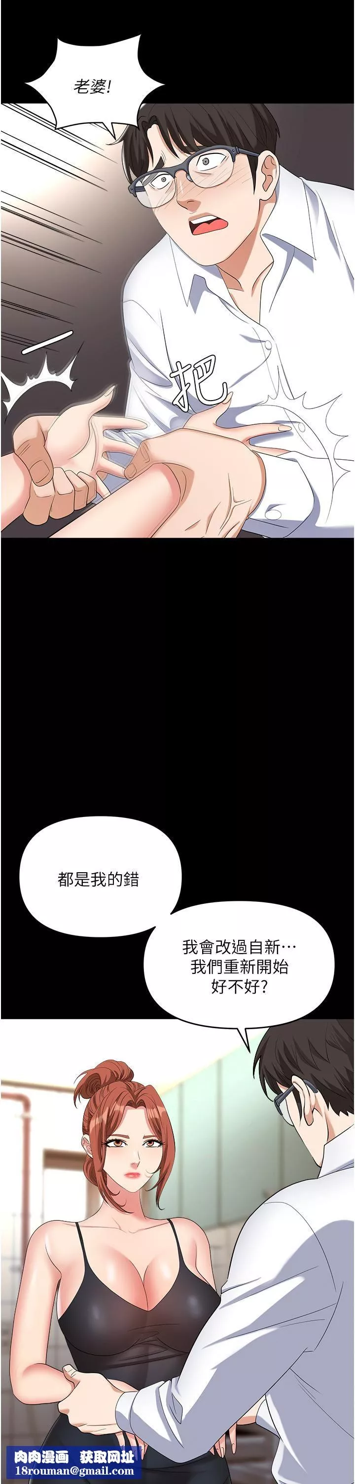 职场陷阱-第43话-调教人妻的恶魔 - 图片 31