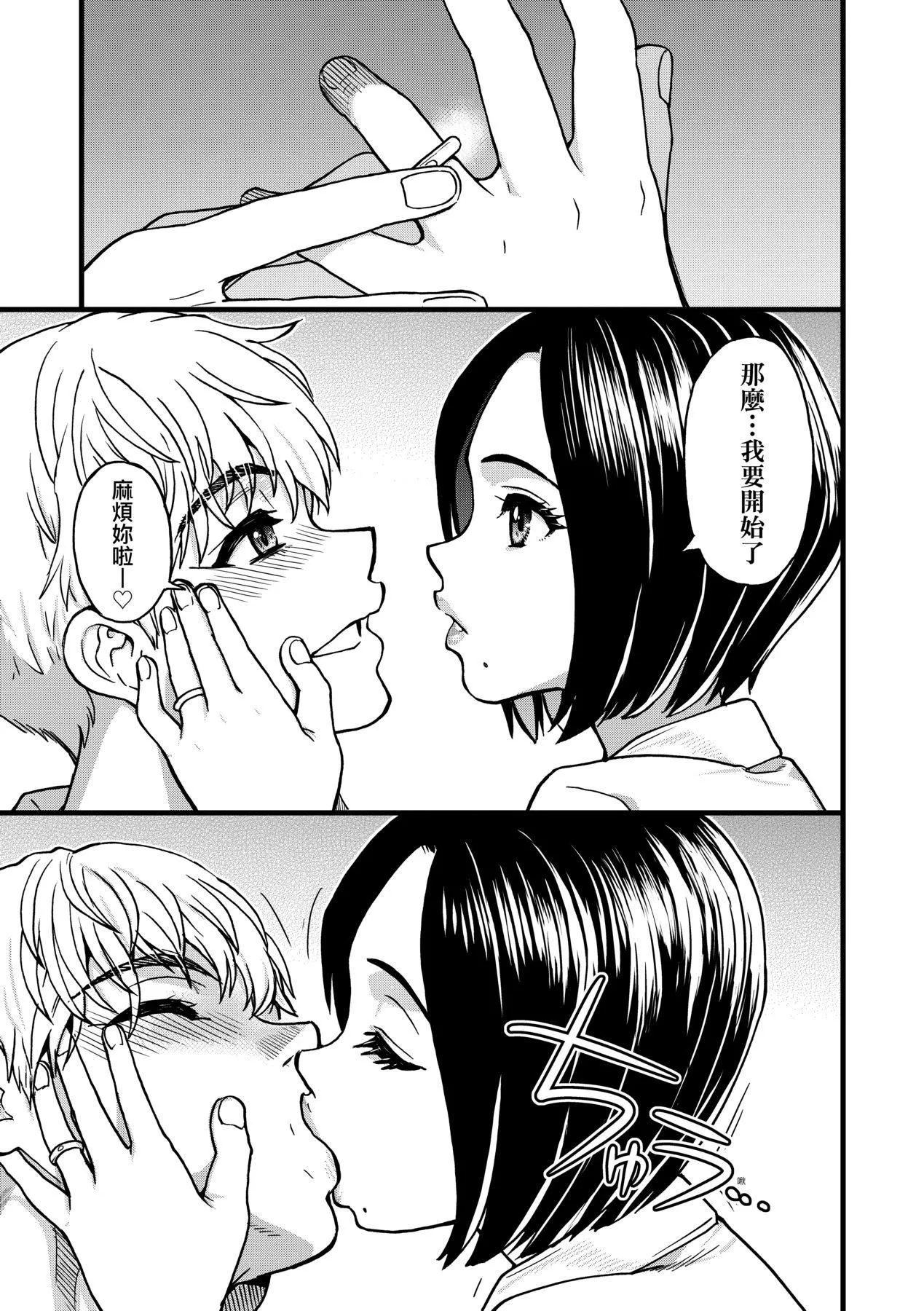 [师走の翁]仆の精液で本復快癒!!｜靠我的精液本復快癒!![eve修图拼接][无修正][DL版]-[师走の翁]仆の精液で本復快癒!!｜靠我的精液本復快癒!![eve修图拼接][无修正][DL版] - 图片 61