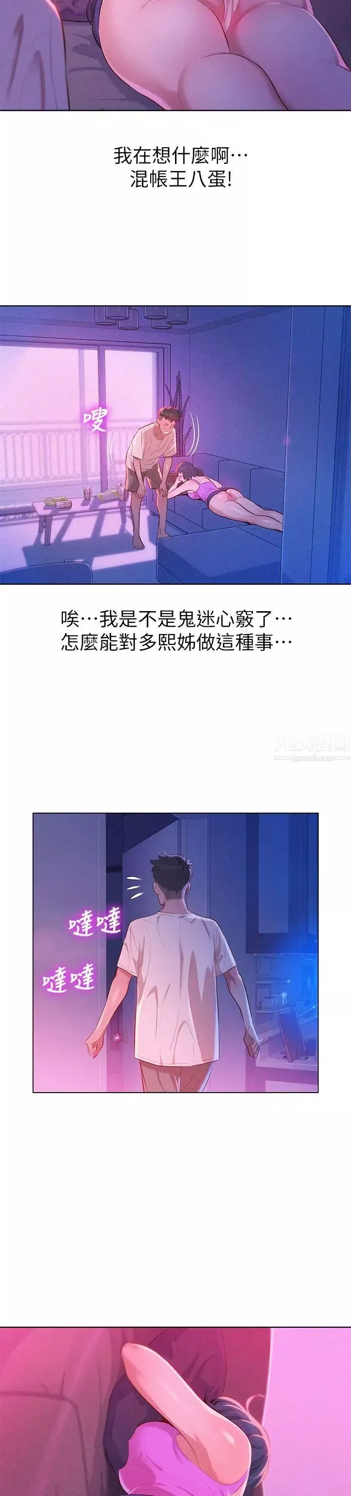 漂亮干姊姊-第3话-请妳吃好料 - 图片 8