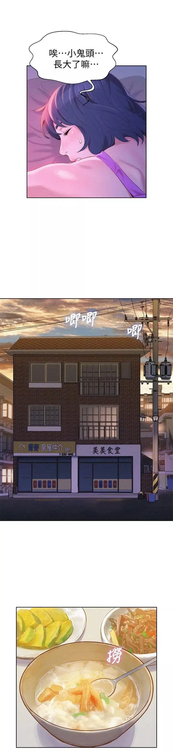 漂亮干姊姊-第3话-请妳吃好料 - 图片 11