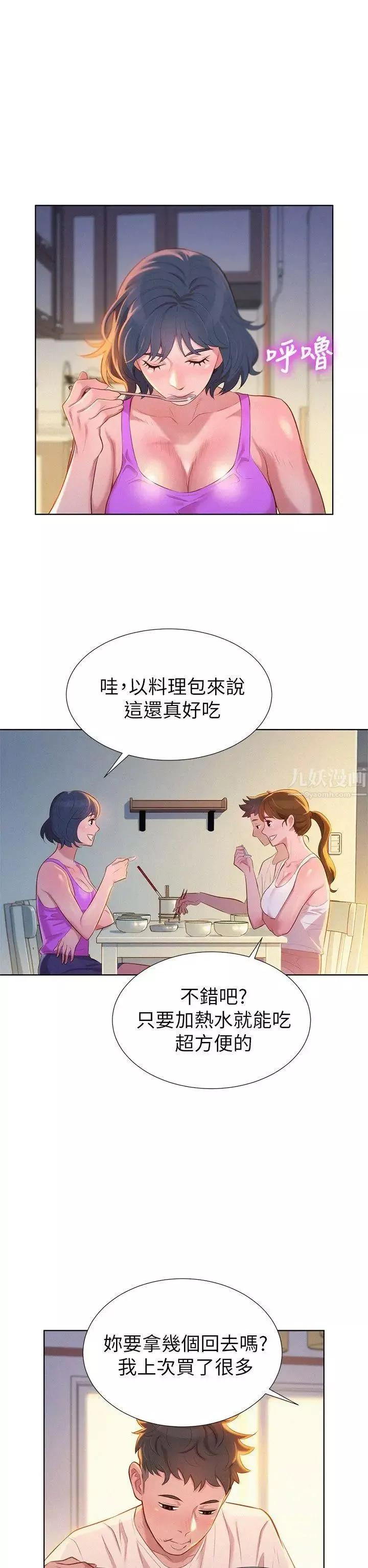 漂亮乾姊姊第3話-請妳吃好料
