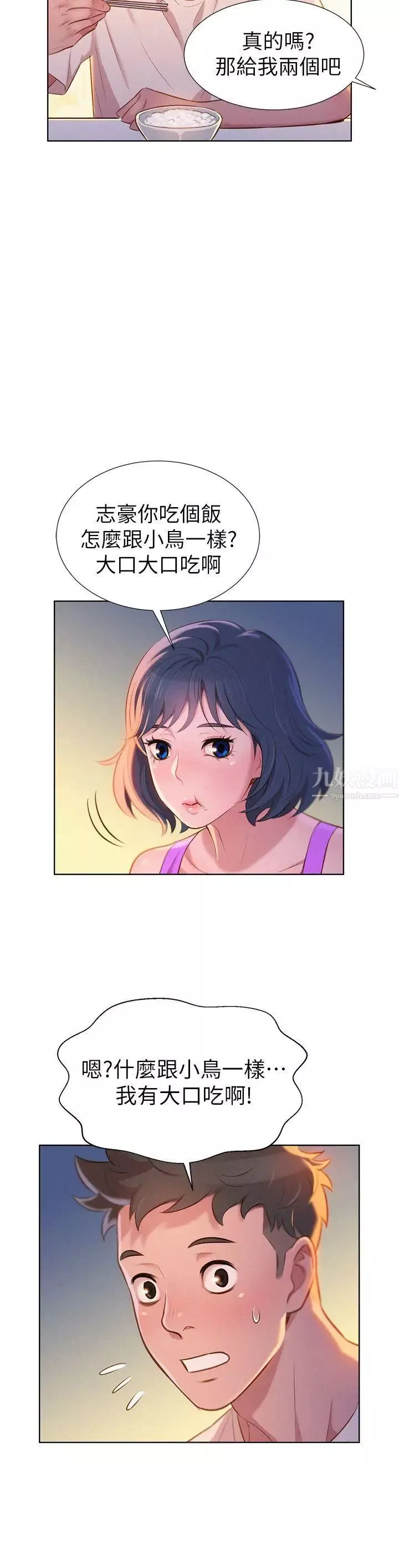 漂亮干姊姊-第3话-请妳吃好料 - 图片 13