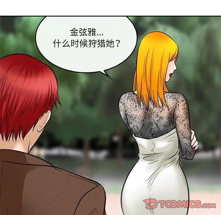 暗黑之恋-第71话 - 图片 26