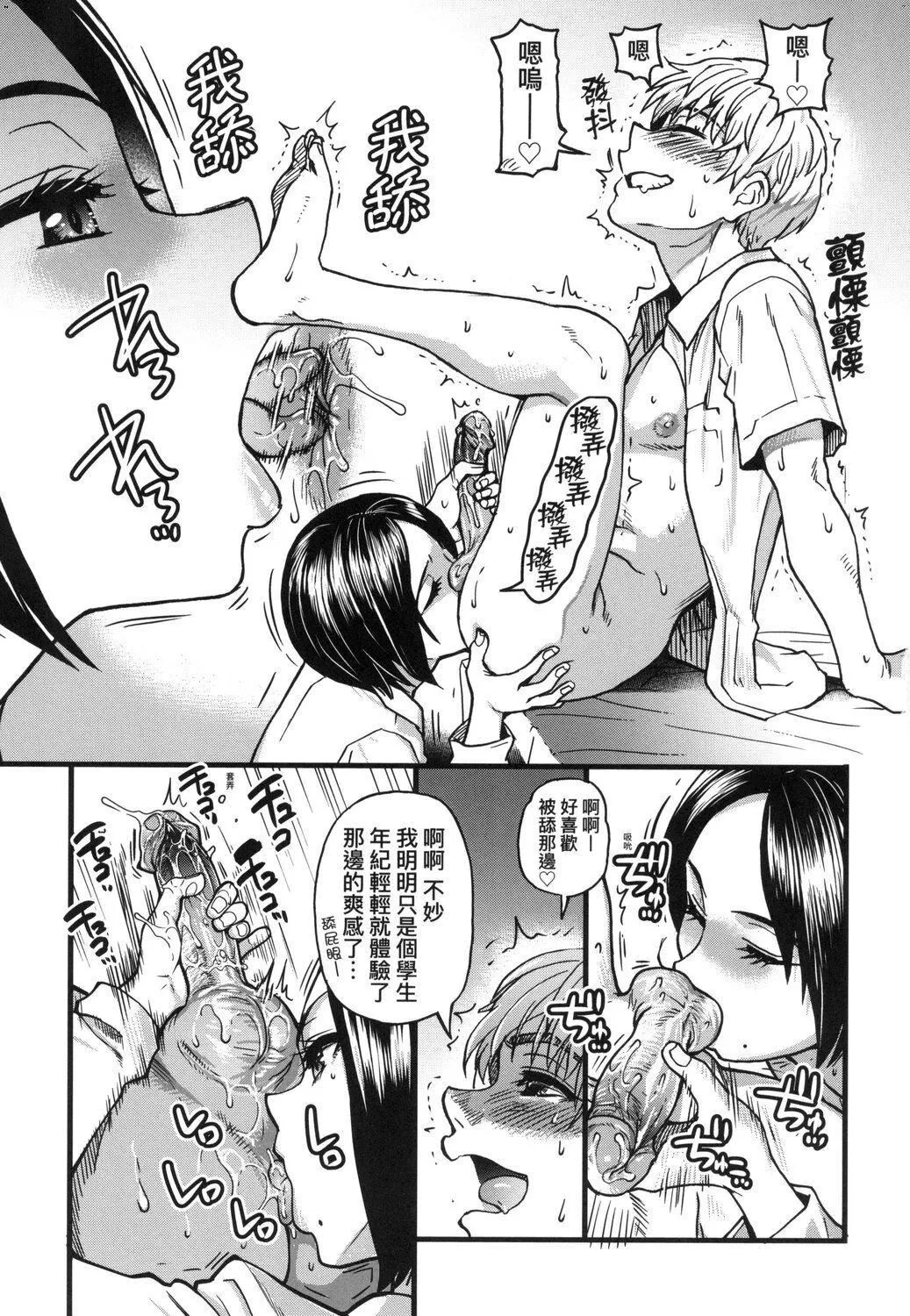 [师走の翁]仆の精液で本復快癒!!｜靠我的精液本復快癒!![eve修图拼接][无修正][DL版]-[师走の翁]仆の精液で本復快癒!!｜靠我的精液本復快癒!![eve修图拼接][无修正][DL版] - 图片 69