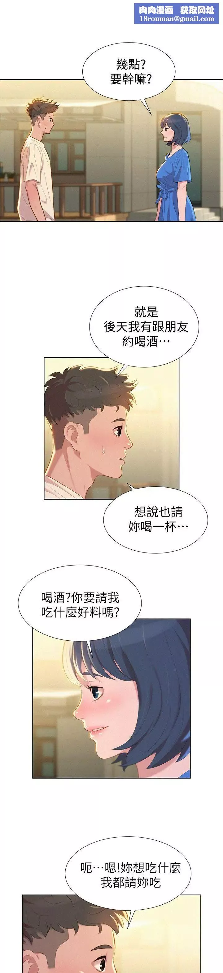 漂亮乾姊姊第3話-請妳吃好料